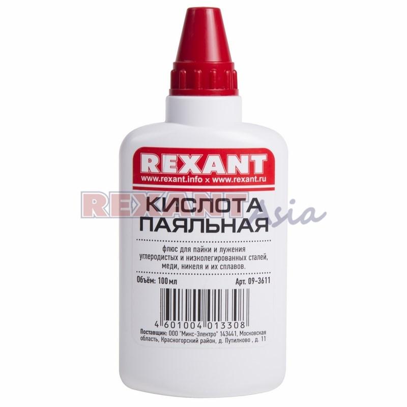 Флюс для пайки ПАЯЛЬНАЯ КИСЛОТА 100 мл (масленка) REXANT, (09-3611 )