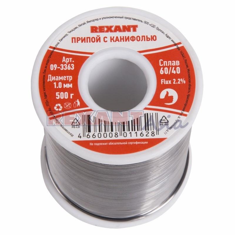 Припой с канифолью REXANT, 500 г, d=1.0 мм, (Sn60 Pb40 Flux 2.2 %), (09-3363 )