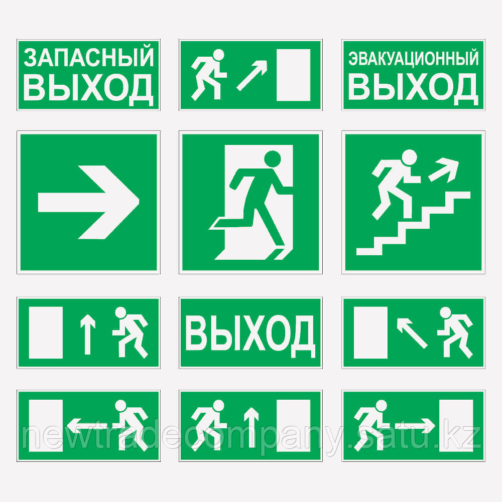 Эвакуационные знаки