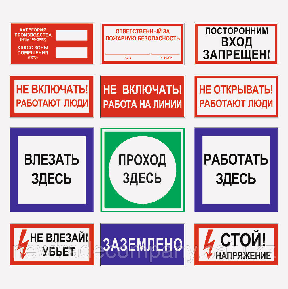 Знаки безопасности