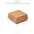 Упаковка для бургеров M Pure Kraft 115*115*60 (Eco Burger M PK) DoEco (150шт/уп), фото 2
