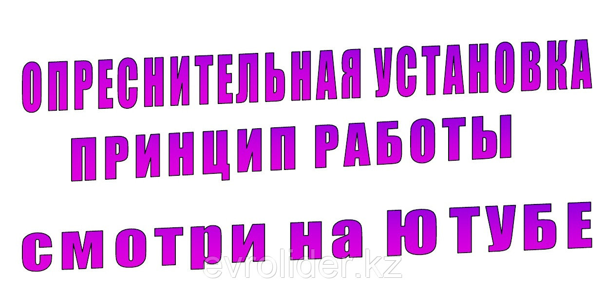 Станция обессоливания, 1000-6000л в час / суды тұздан тазартуға арналған жабдық - фото 3 - id-p59953145