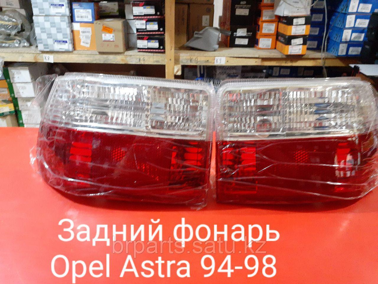 Opel Astra задние фонари
