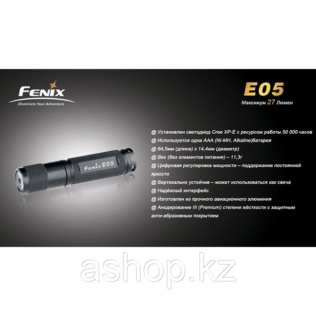 Фонарь электрический карманный Fenix E05, Дальность луча: 26 м, Яркость: 27 лм, Водонепроницаемость на глубине