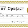 Дизайн сертификатов в Алматы+печать сертификатов в Алматы, фото 4