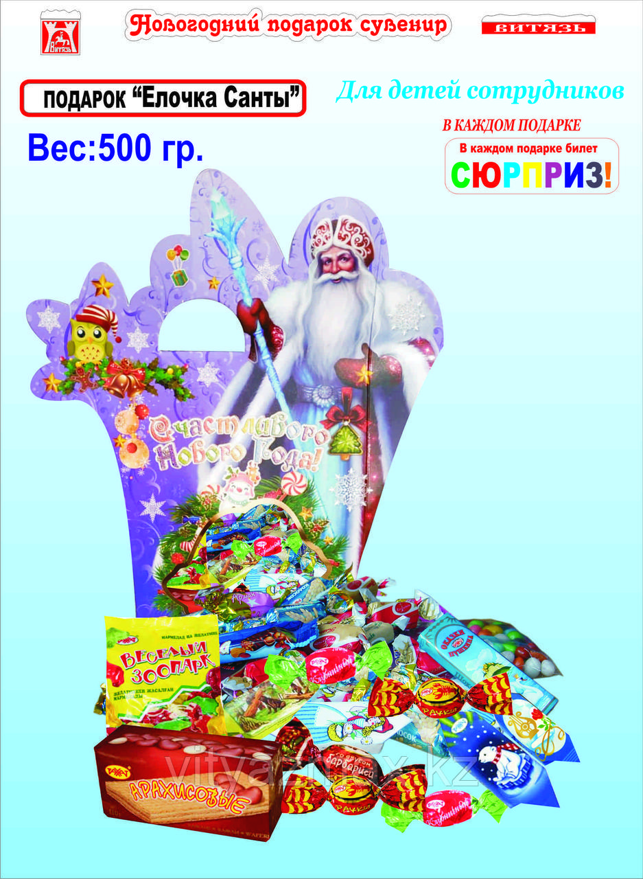 Новогодний подарок "Ёлочка Санты " 500гр