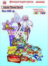 Новогодний подарок "Ёлочка Санты " 500гр