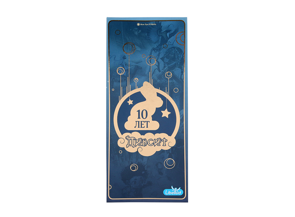 Настольная игра Диксит 9: Юбилейный (Dixit 10th Anniversary, дополнение)