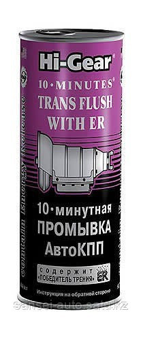 10-минутная промывка АвтоКПП