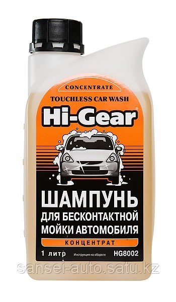 ШАМПУНЬ ДЛЯ БЕСКОНТАКТНОЙ МОЙКИ АВТОМОБИЛЯ. КОНЦЕНТРАТ