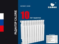 Алюмин.рад. CALORIE D1_500-96 (10c) (люкс)