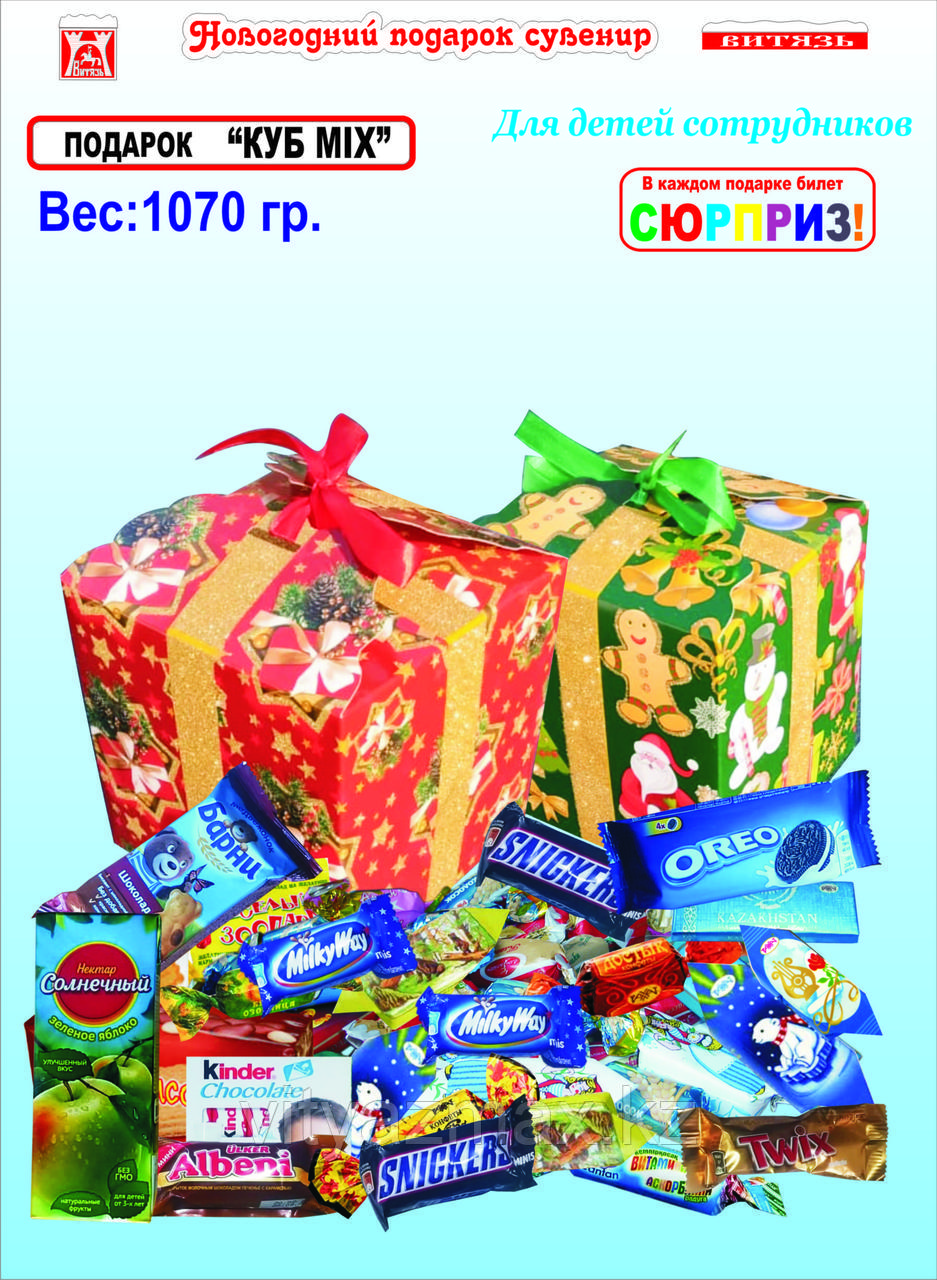 Новогодний подарок "КУБ MIX " 1070гр