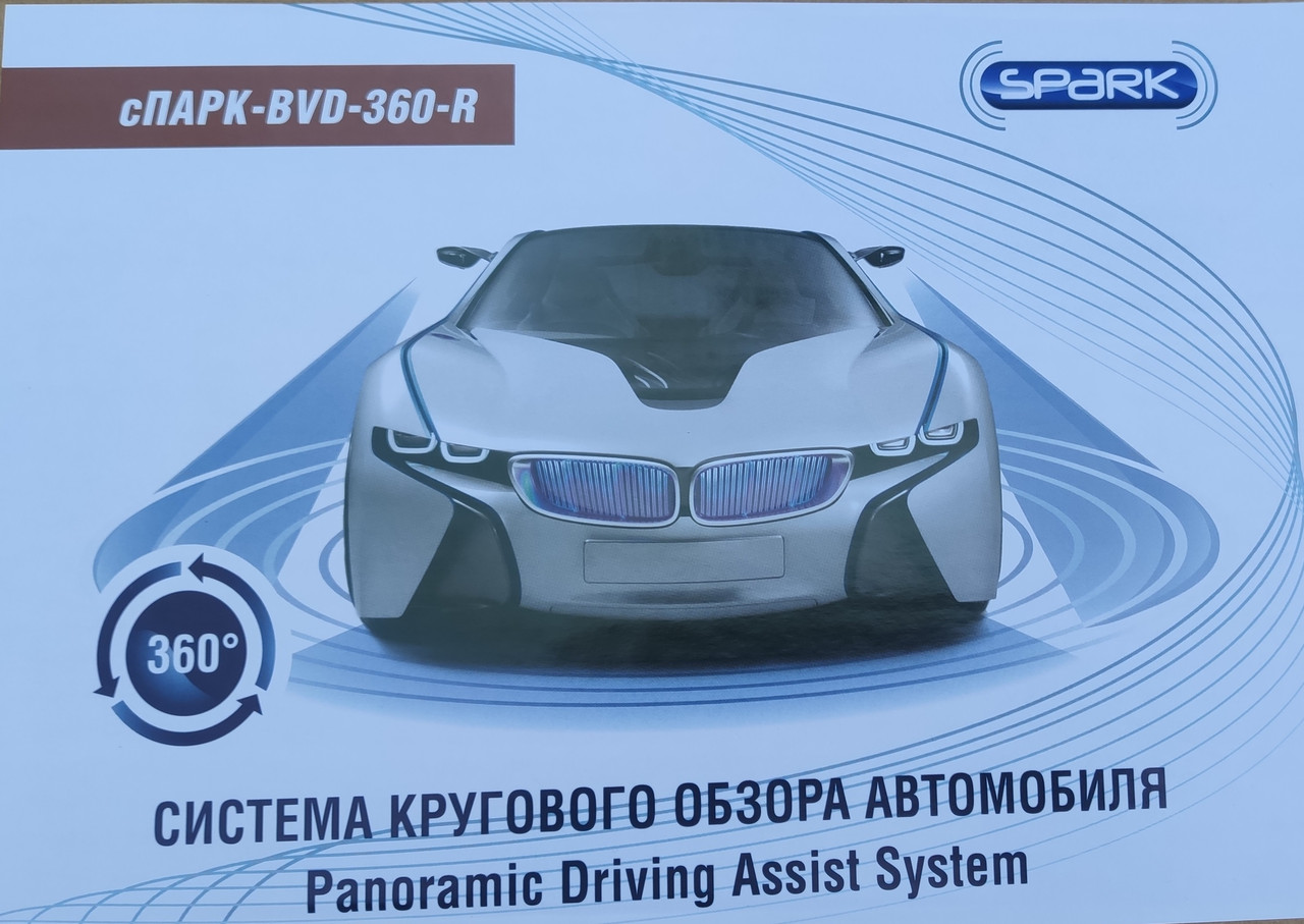 Система кругового обзора сПАРК-BDV-360-R SPARK Lexus RX - фото 5 - id-p60185286