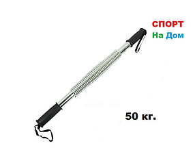 Универсальный пружинный эспандер палка Kuangwei Power Twister 50 кг.