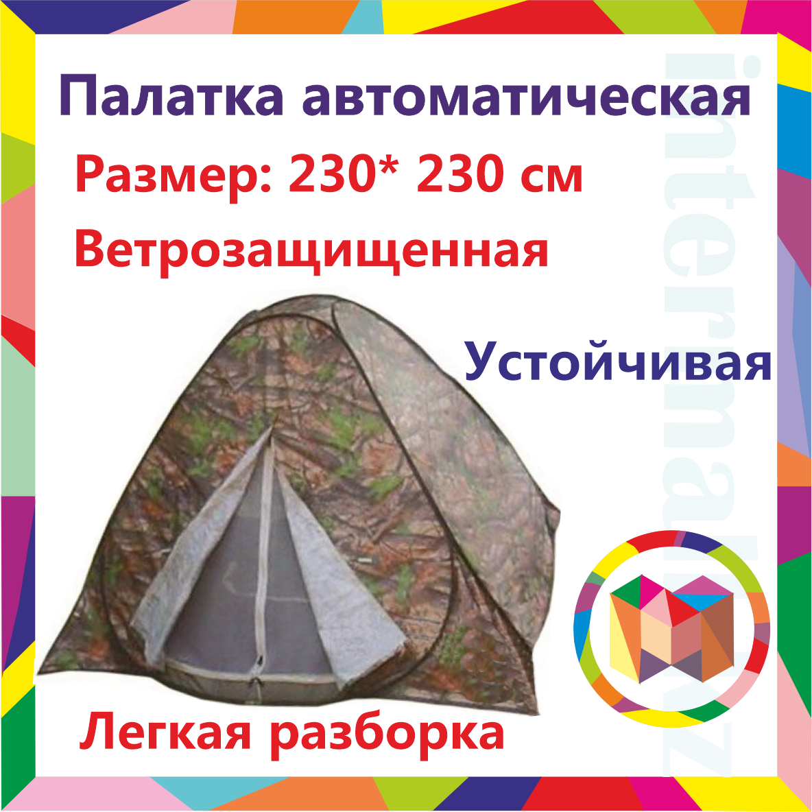 Палатка автоматическая 230* 230 см, палатка трехместная