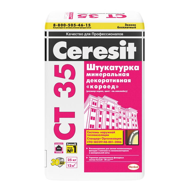 Ceresit CT 35. Минеральная декоративная штукатурка "короед"  зерно 3,5 мм