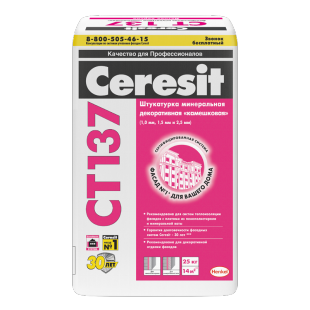 Ceresit CT 137. Минеральная декоративная штукатурка "камешковая" зерно 1,5 мм