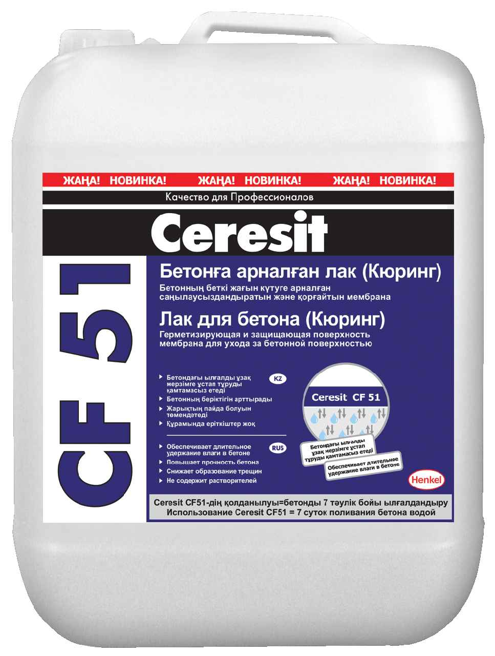 Лак для бетона Ceresit CF 51