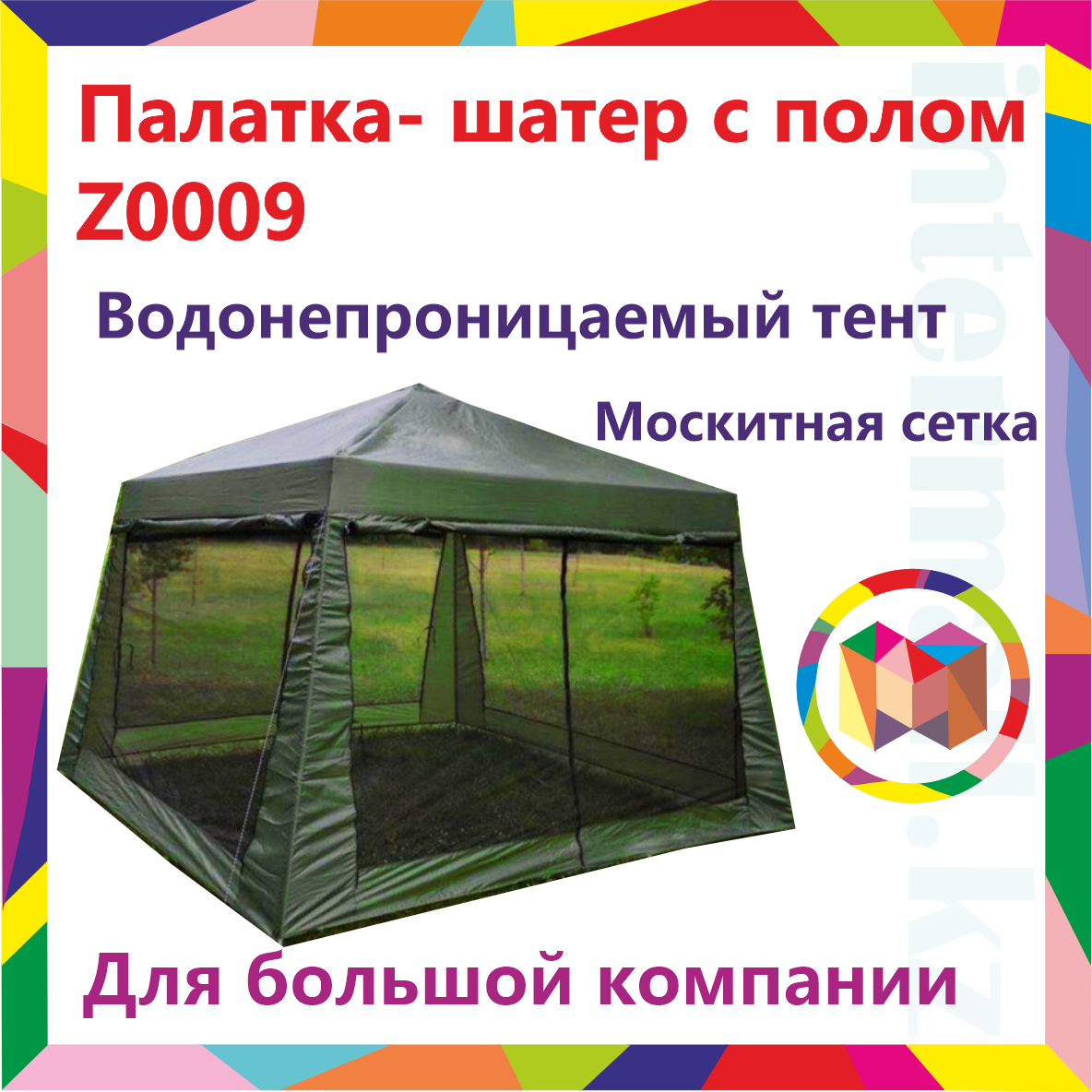 Палатка- шатер с полом, шатер 280*280*235, палатка четырехместная,TUOHAI 2051