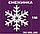 Новогодняя Снежинка 1 метр ПВХ+ПВХ, фото 2