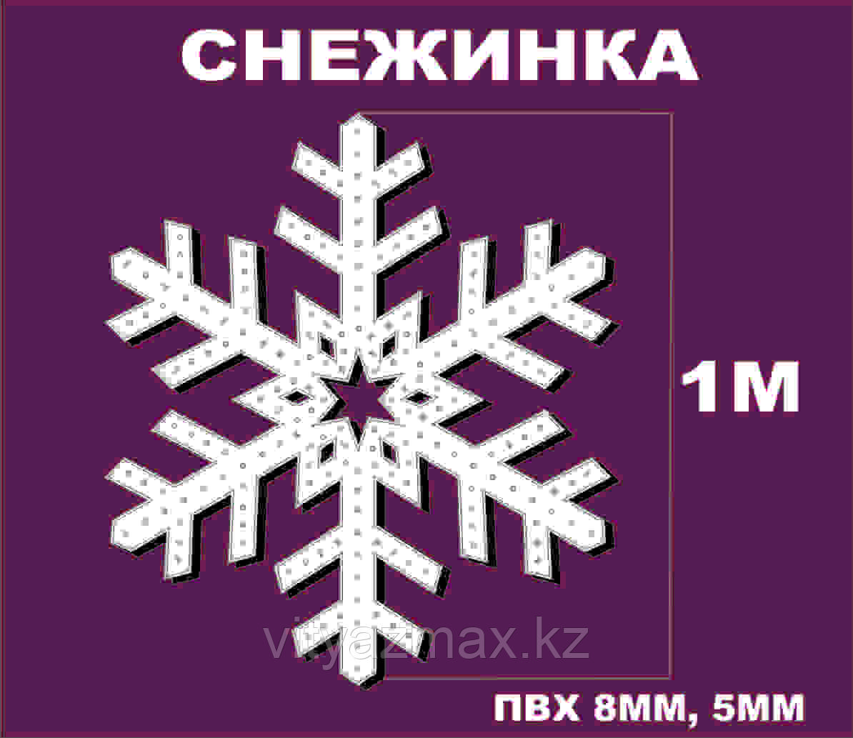 Новогодняя Снежинка 1 метр ПВХ+ПВХ - фото 2 - id-p68174962