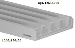 Арт. 12515000 Лоток Filcoten Parkline h=5см (решетка не требуется!)