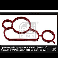 Прокладка масляного радиатора Audi A6