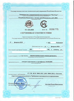Сертификат ИСО 50001 - Системы энергетического менеджмента