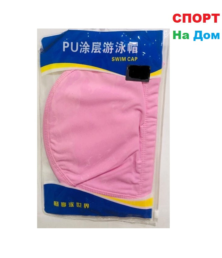 Шапочка для плавания PU SWIMMING CAP (цвет розовый)