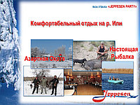 Охота на Базе Jeppesen Party, фото 1