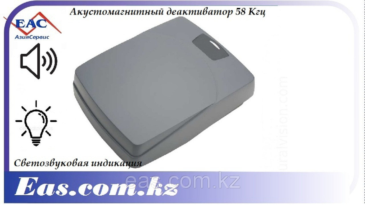 АМ Деактиватор Бесконтактный AMB 2011