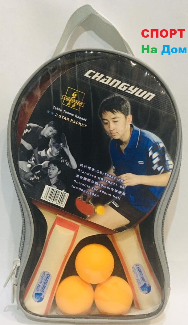 2 Ракетки для настольного тенниса Changyun + 3 шарика в подарок - фото 2 - id-p68264209