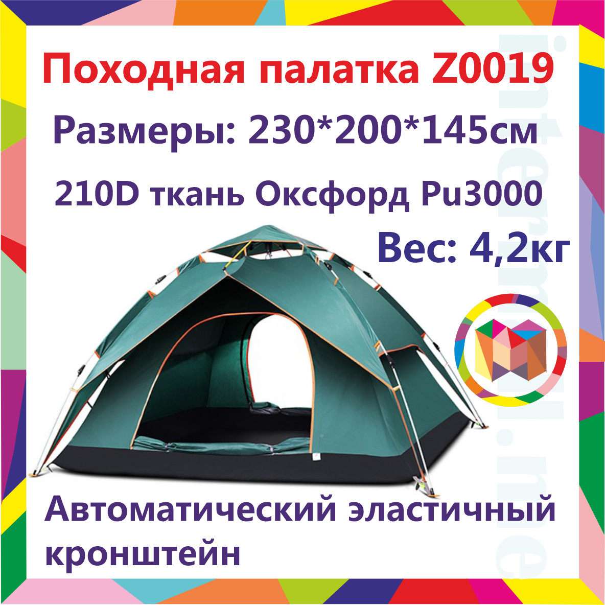 Четырехместная палатка, водонепроницаемая, съемный дождевик, 210* 210* h 135см, палатка TUOHAI TH 5061