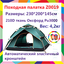 Четырехместная палатка, водонепроницаемая, съемный дождевик, 210* 210* h 135см, палатка TUOHAI TH 5061