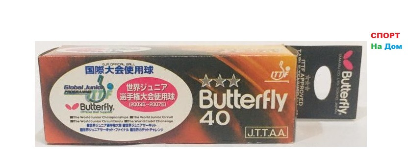 Мячи для настольного тенниса Butterfly 3 шт. в упаковке (цвет белый) - фото 1 - id-p68292904
