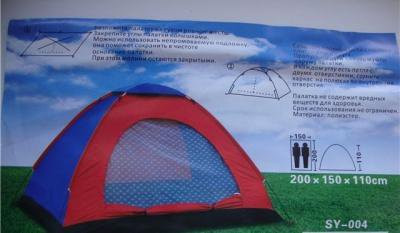 Палатка туристическая двухместная SY-004, 2х1,5х1,1м