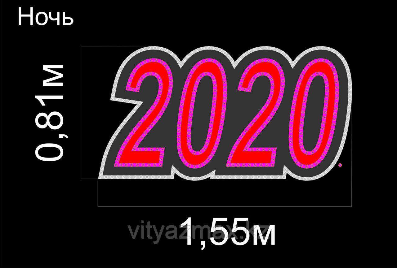 Диодное световое пано "2020" 1,55м х 0,81м
