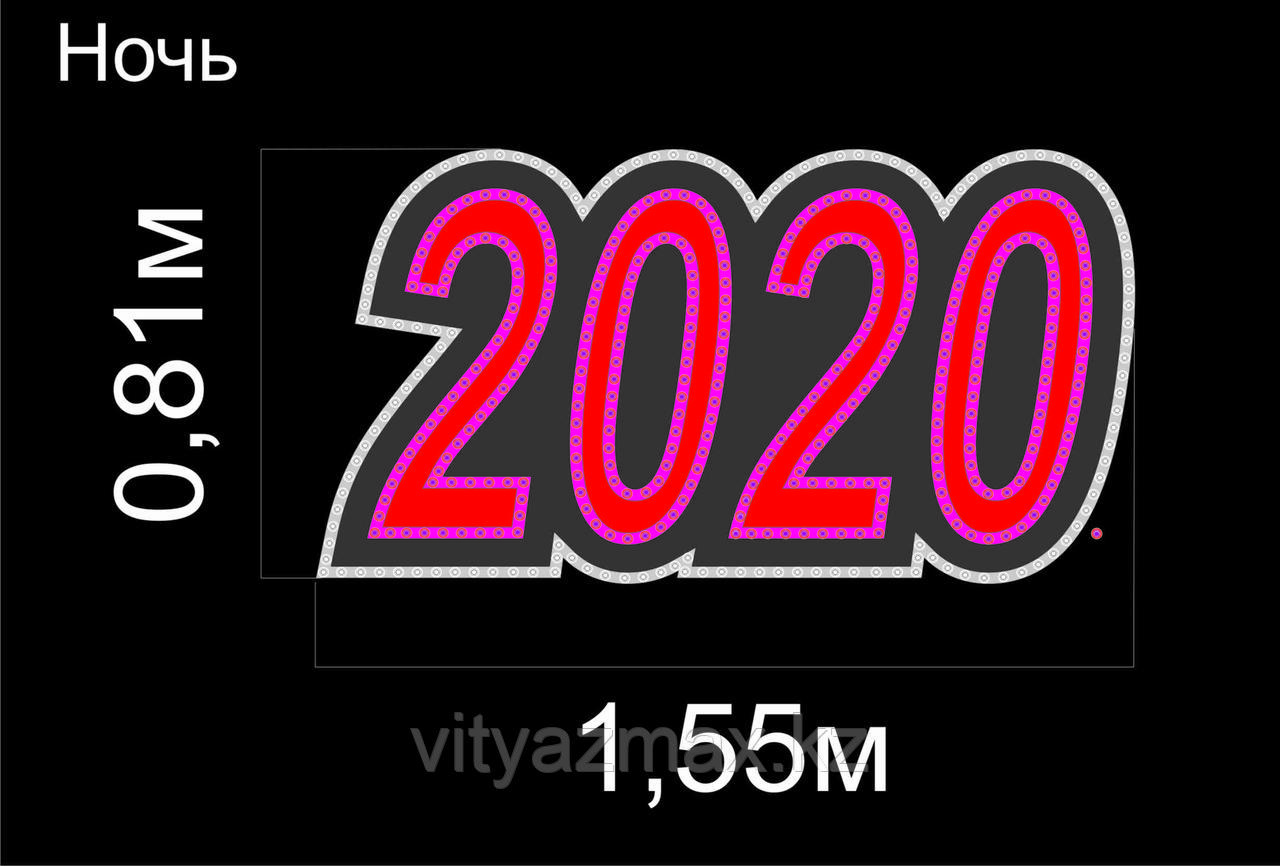 Диодное световое пано "2020"   1,55м х 0,81м, фото 1