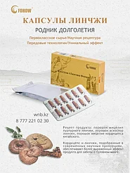 Мозговые капсулы Линчжи Fohow