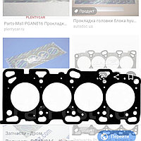 Прокладка головки блока Hyundai SONATA 99-05 V-2.0