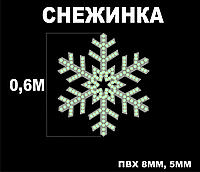 Новогодняя Снежинка 60см ПВХ+ПВХ РА 3-06 Новогодняя Снежинка 60см ПВХ+ПВХ