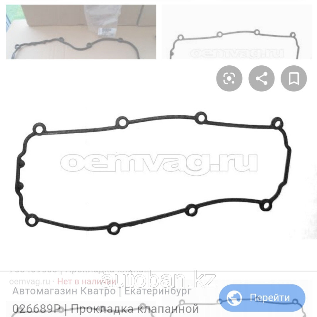 Прокладка клапанной крышки Volkswagen GOLF 5