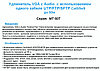 Удлинитель  MT-100T VGA+Аудио по одному кабелю UTP/FTP Cat5/5e/6 до 100м., фото 2