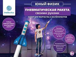 Научные развлечения Набор для опытов «Юный физик. Пневматическая ракета своими руками»