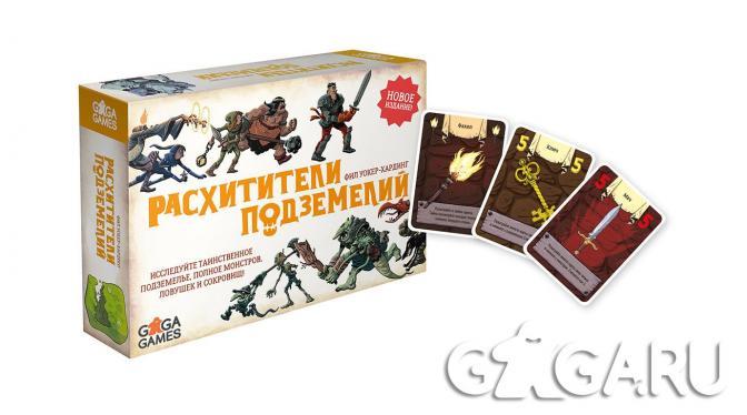Настольная игра Расхитители Подземелий