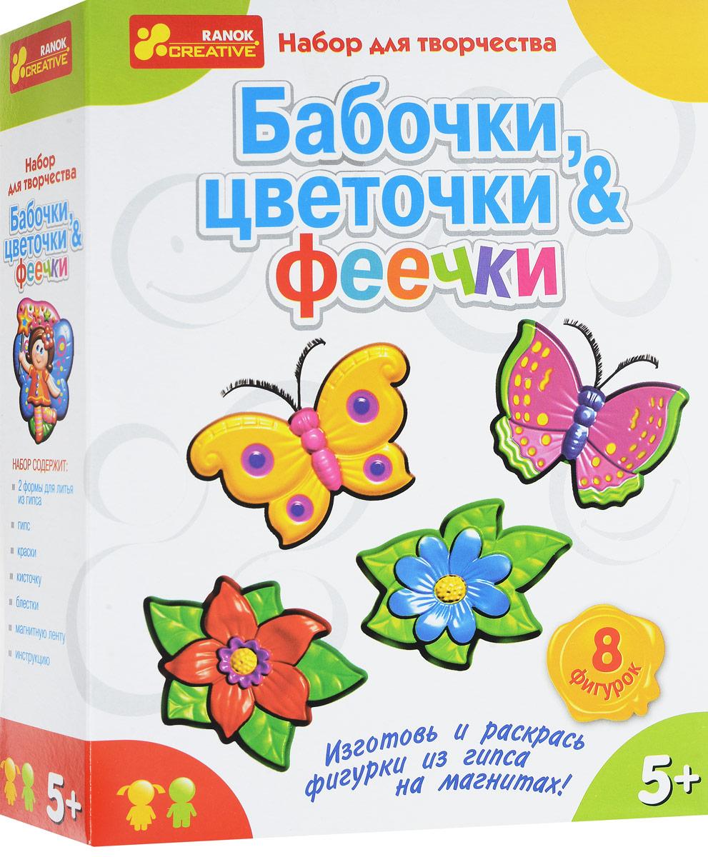 Набор для творчества из гипса: Бабочки Цветочки & Феечки