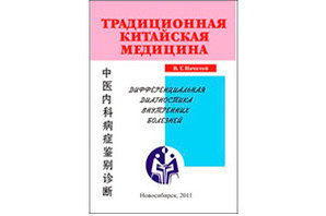 «ТКМ. Дифференциальная диагностика внутренних болезней»