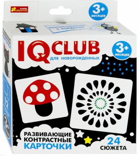 IQ CLUB: Для новорожденных вид 2 (3+)