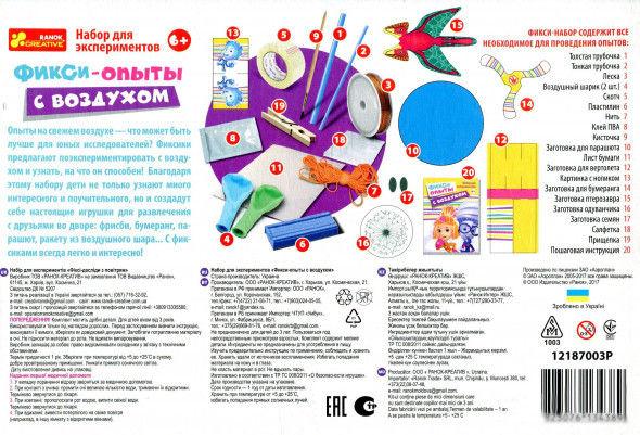 Набор для опытов: Фикси опыты с воздухом