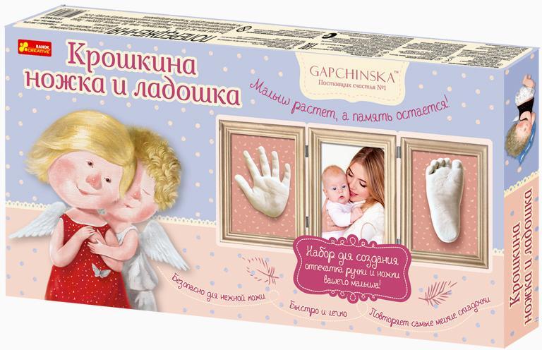 Набор для творчества: Крошкина ножка и ладошка